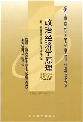 政治经济学原理 pdf epub mobi 电子书 下载