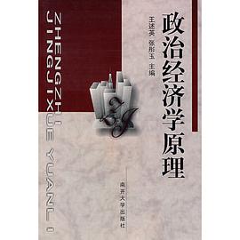 政治經濟學原理 pdf epub mobi 電子書 下載