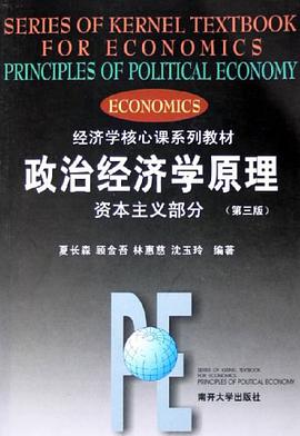 政治经济学原理 pdf epub mobi 电子书 下载
