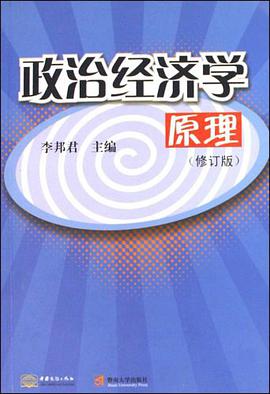 政治经济学原理 pdf epub mobi 电子书 下载