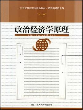 政治经济学原理 pdf epub mobi 电子书 下载
