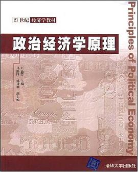 政治經濟學原理 pdf epub mobi 電子書 下載