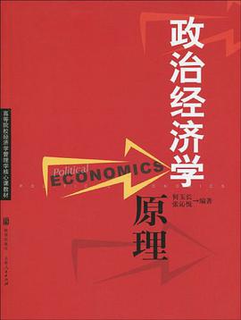 政治经济学原理 pdf epub mobi 电子书 下载