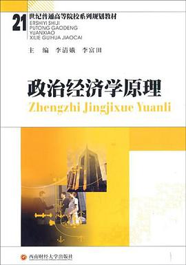 政治经济学原理 pdf epub mobi 电子书 下载