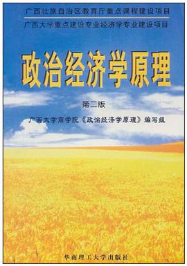 政治经济学原理 pdf epub mobi 电子书 下载