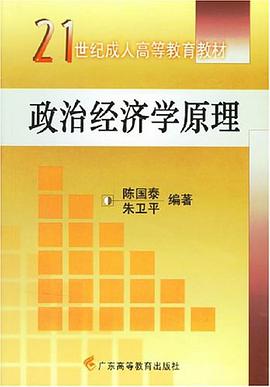 政治经济学原理 pdf epub mobi 电子书 下载