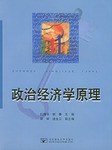 政治经济学原理 pdf epub mobi 电子书 下载