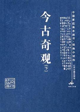 今古奇观 pdf epub mobi 电子书 下载