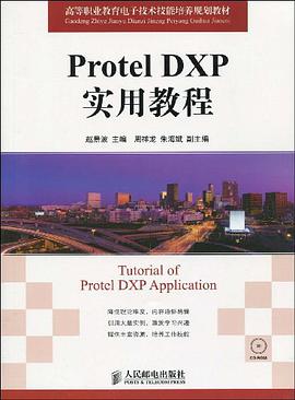 Protel DXP实用教程 pdf epub mobi 电子书 下载