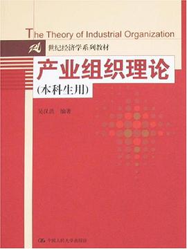 产业组织理论 pdf epub mobi 电子书 下载