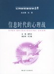 信息时代的心理战 pdf epub mobi 电子书 下载