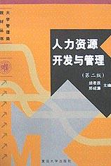 人力资源开发与管理 pdf epub mobi 电子书 下载