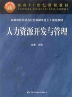 人力資源開發與管理 pdf epub mobi 下载