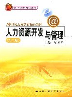 人力资源开发与管理 pdf epub mobi 电子书 下载