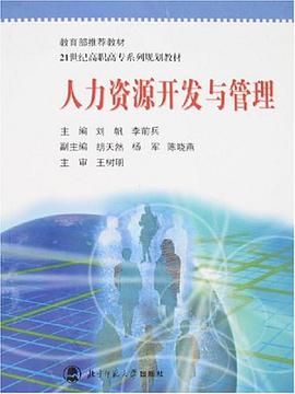 人力资源开发与管理 pdf epub mobi 电子书 下载