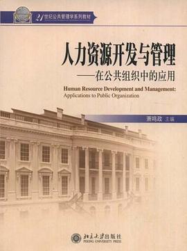 人力資源開發與管理 pdf epub mobi 電子書 下載