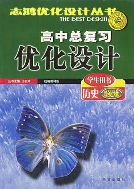 高中总复习优化设计 pdf epub mobi 电子书 下载