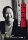 公關共和國 pdf epub mobi 电子书 下载