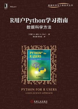 R用户Python学习指南：数据科学方法 pdf epub mobi 电子书 下载