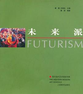 未来派 pdf epub mobi 电子书 下载