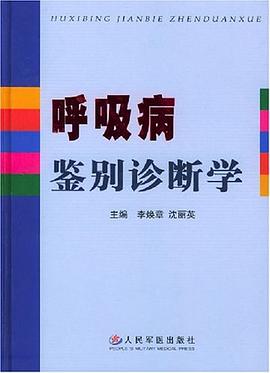 呼吸病鉴别诊断学 pdf epub mobi 电子书 下载