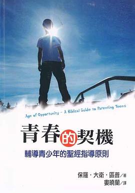 青春的契機 pdf epub mobi 電子書 下載