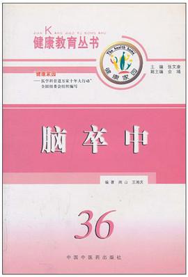 脑卒中 pdf epub mobi 电子书 下载