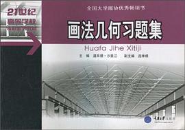 画法几何习题集 pdf epub mobi 电子书 下载