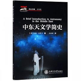 中东天文学简史 pdf epub mobi 电子书 下载