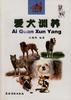 爱犬训养 pdf epub mobi 电子书 下载
