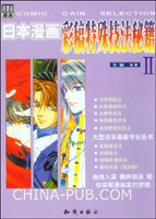 新漫画速递:日本漫画大师彩稿特殊技法秘籍 (平装) pdf epub mobi 电子书 下载