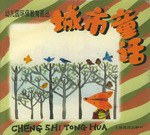 城市童话 pdf epub mobi 电子书 下载