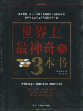 世界上最神奇的3本書 pdf epub mobi 電子書 下載