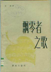 飘零者之歌 pdf epub mobi 电子书 下载
