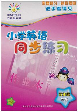 小學英語同步練習（下冊） pdf epub mobi 電子書 下載
