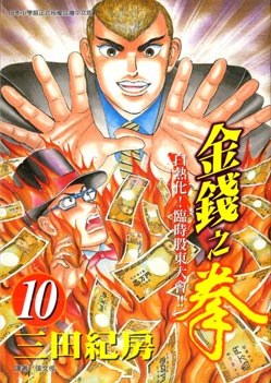 金錢之拳(10) pdf epub mobi 电子书 下载