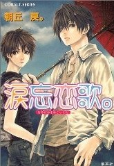 涙忘戀歌。 pdf epub mobi 電子書 下載