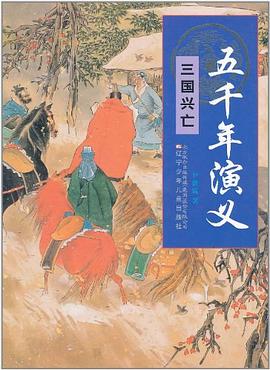 五韆年演義 pdf epub mobi 電子書 下載