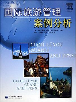 国际旅游管理案例分析 pdf epub mobi 电子书 下载