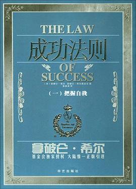 成功法则（一）：把握自我 pdf epub mobi 电子书 下载