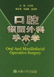 口腔颌面外科手术学 pdf epub mobi 电子书 下载