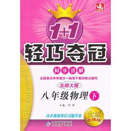 (2013-2014學年)1+1輕巧奪冠·同步講解（上） pdf epub mobi 電子書 下載