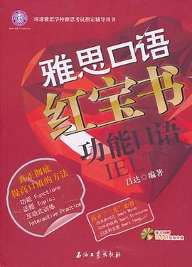 雅思口语红宝书功能口语 pdf epub mobi 电子书 下载