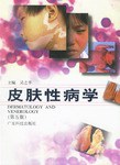 皮肤性病学 pdf epub mobi 电子书 下载