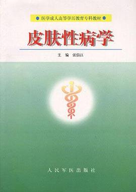 皮肤性病学 pdf epub mobi 电子书 下载