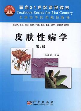 皮肤性病学 pdf epub mobi 电子书 下载