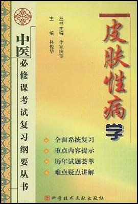 皮肤性病学 pdf epub mobi 电子书 下载