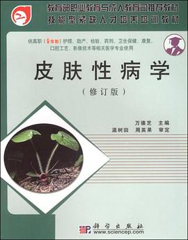 皮膚性病學 pdf epub mobi 電子書 下載