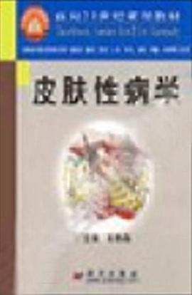皮肤性病学 pdf epub mobi 电子书 下载