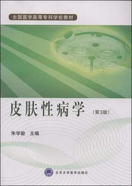 皮肤性病学 pdf epub mobi 电子书 下载